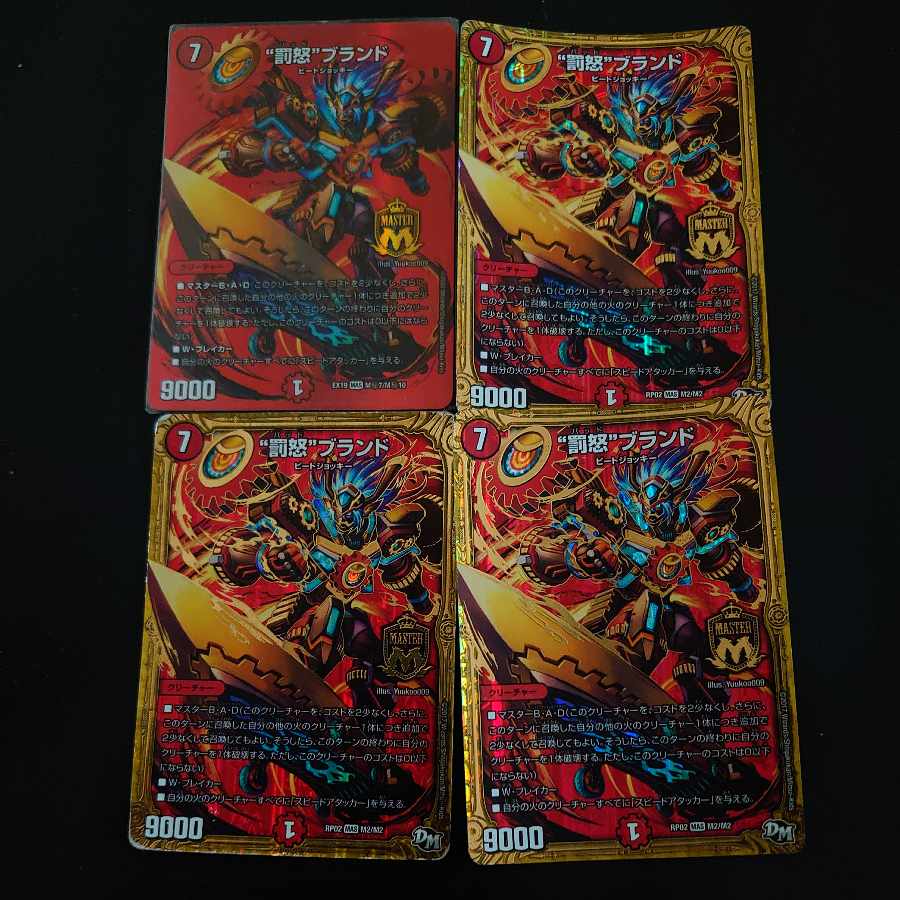 “罰怒”ブランド