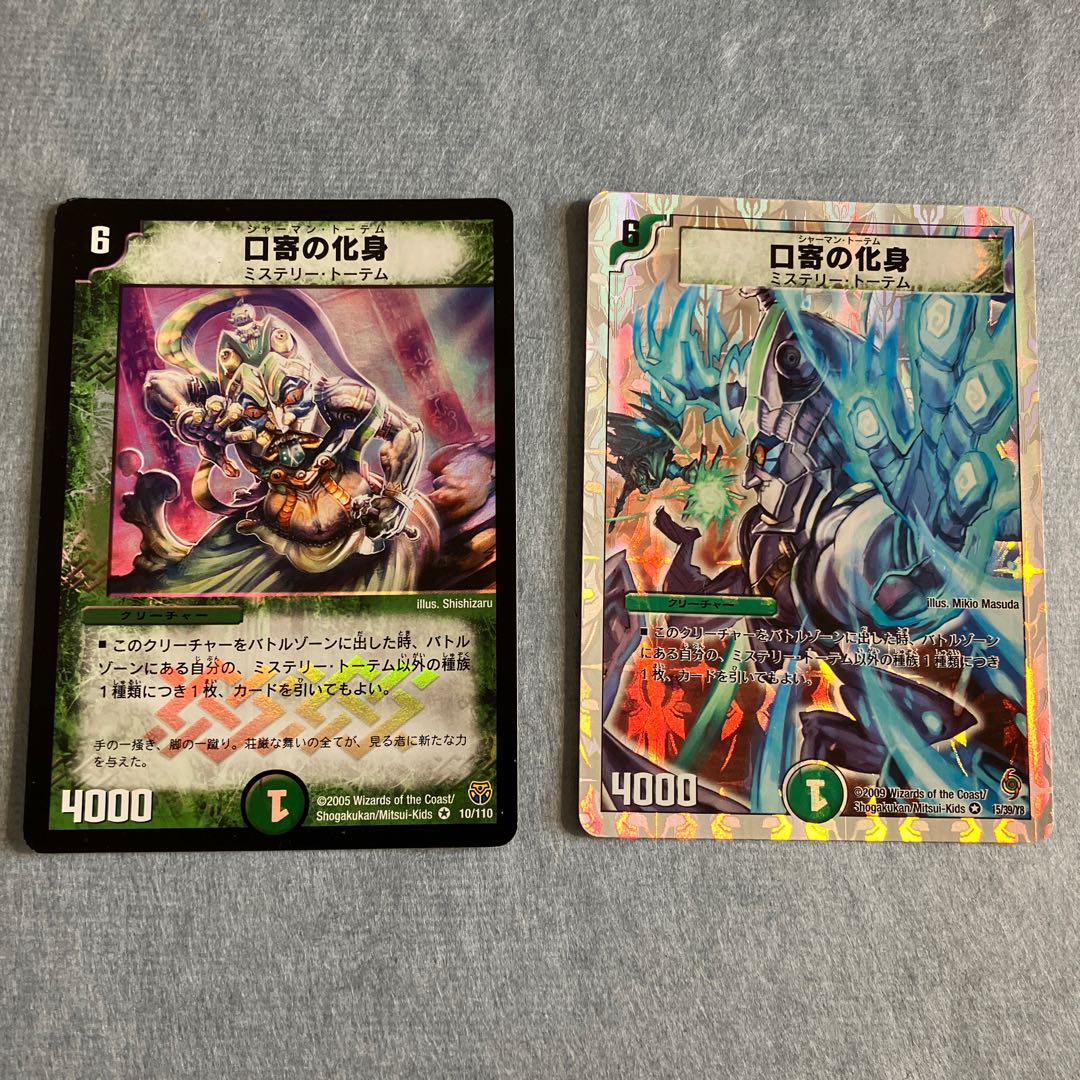 Incarnation of Mouth Yose VR 10/110