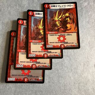 凶戦士ブレイズ・クロー C-foil 47/54