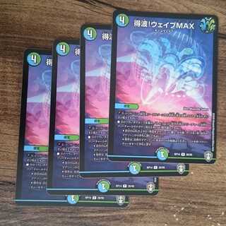 Wave to get! Wave MAX R