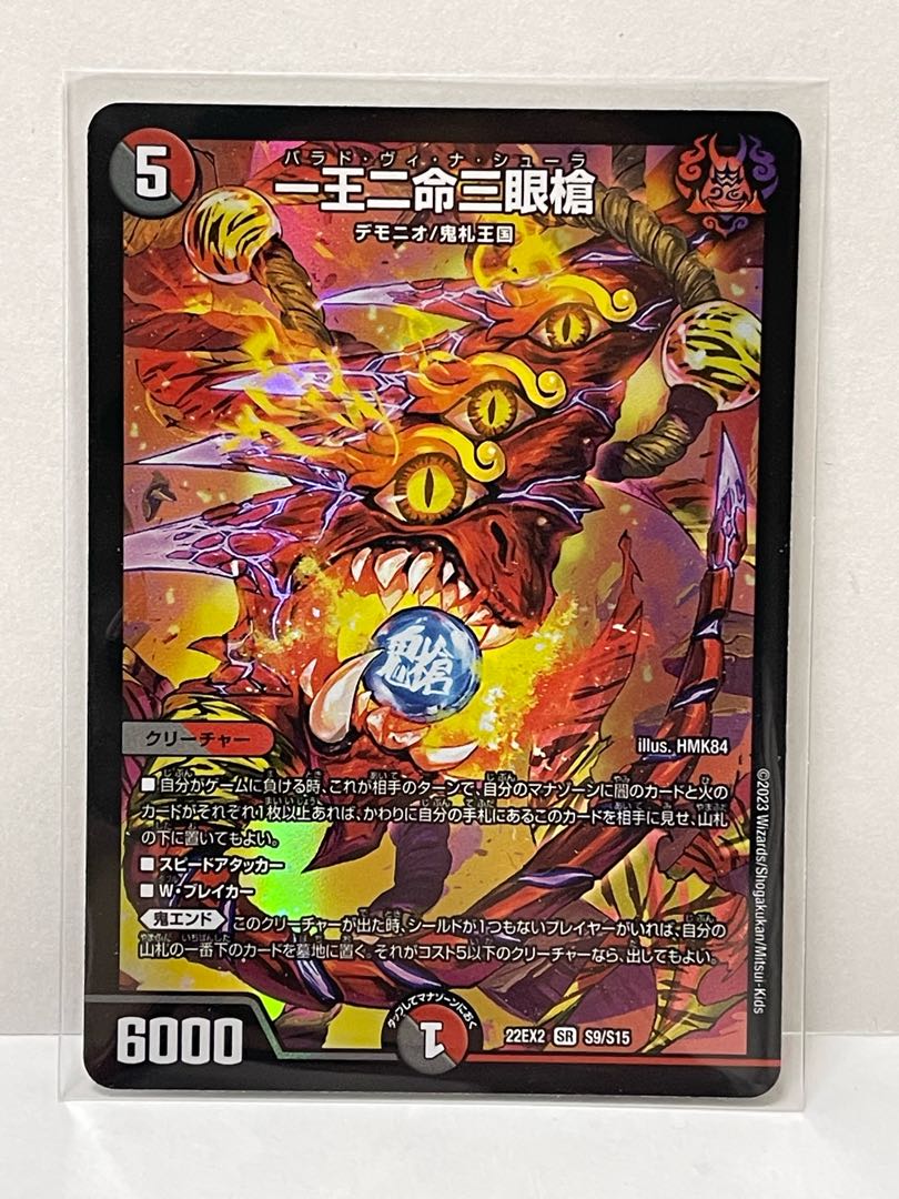 One King Two Lives Three Eyes Spear SR S9/S15 22EX2