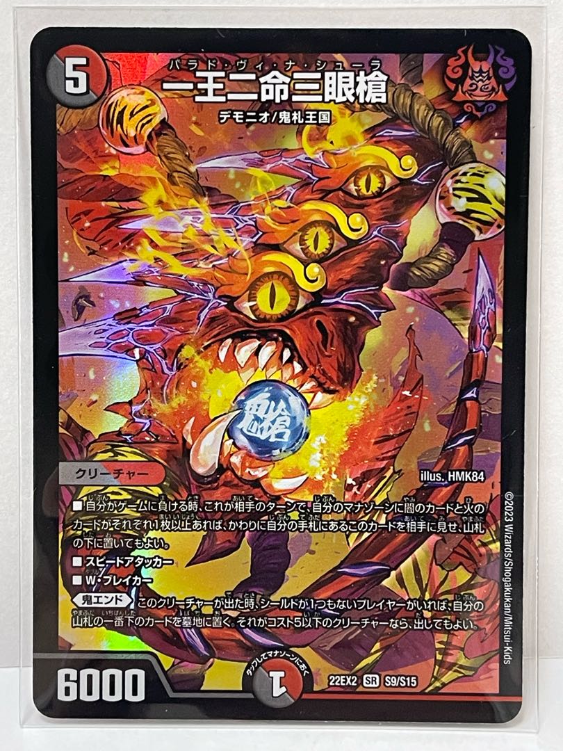 One King Two Lives Three Eyes Spear SR S9/S15 22EX2