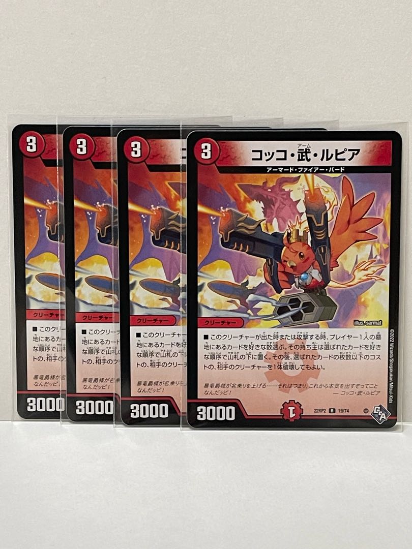 Cocco, Takeshi and Lupia R 19/74 22RP2 Set of 4