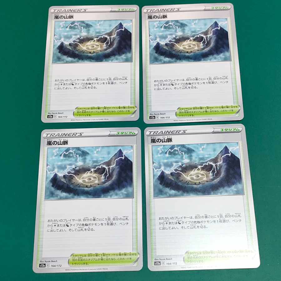 シロナの覇気　嵐の山脈