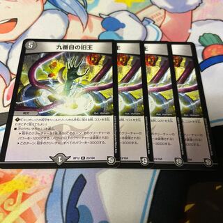 The Ninth Old King (Zainty Zain) R 23/104