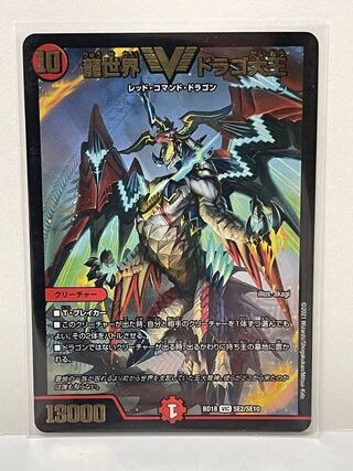 Dragon World Drago the Great BD18 VIC SE2/SE10