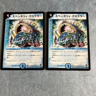 スベンガリィ・クロウラー R 10/55/Y8