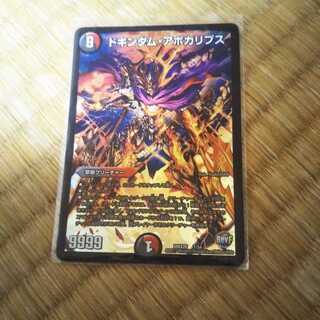 ドキンダム・アポカリプス