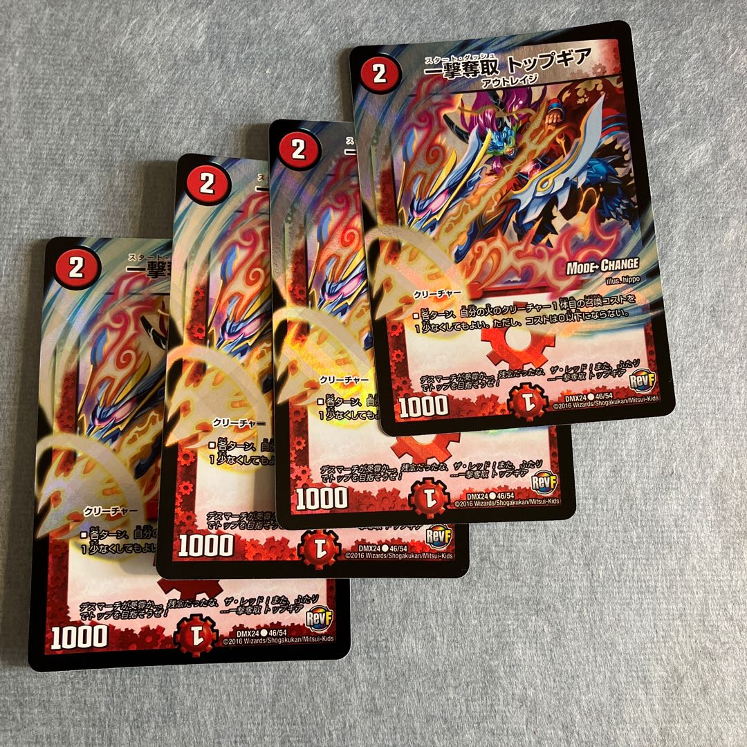 一撃奪取 トップギア(MODE CHANGE) C-foil 46/54