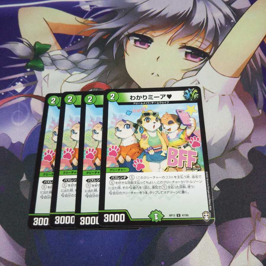 わかりミーア 未使用