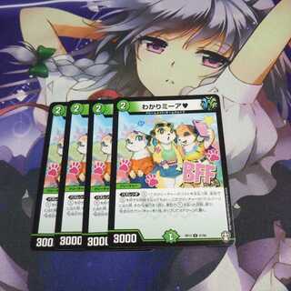 わかりミーア 未使用