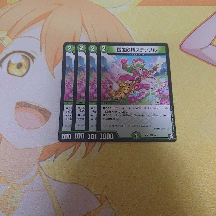 桜風妖精ステップル 4枚