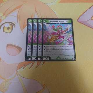 桜風妖精ステップル 4枚