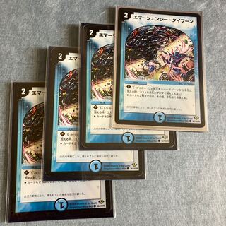 エマージェンシー・タイフーン C 86/110/Y8