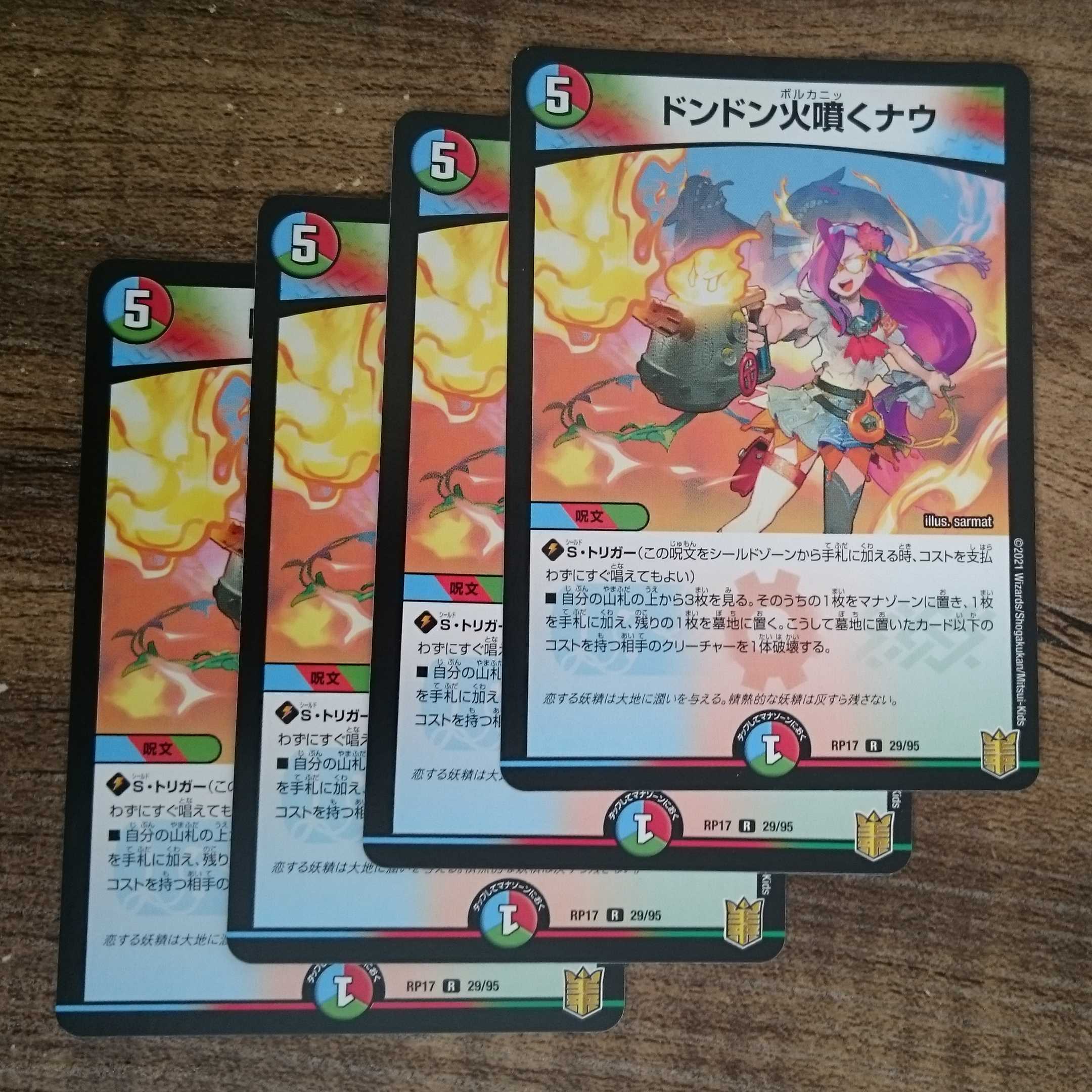 ドンドン火噴くナウ R 29/95 DMRP-17  1枚