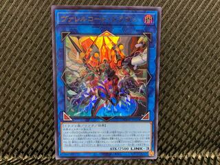 Yugioh Borrelcode Dragon Ultra