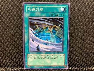 【アゴ之内】遊戯王 地縛旋風 ノーマル