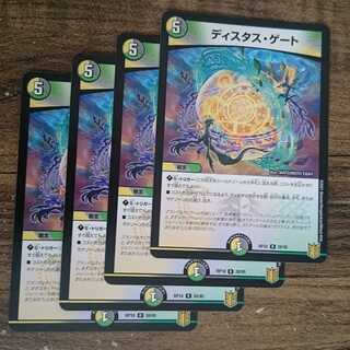 Distas Gate R 28/95 DMRP-18