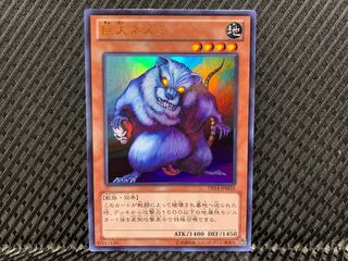 Yugioh Giant Rat Ultra