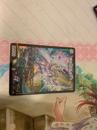 「無月」の頂 ＄スザーク＄ SR 8/130