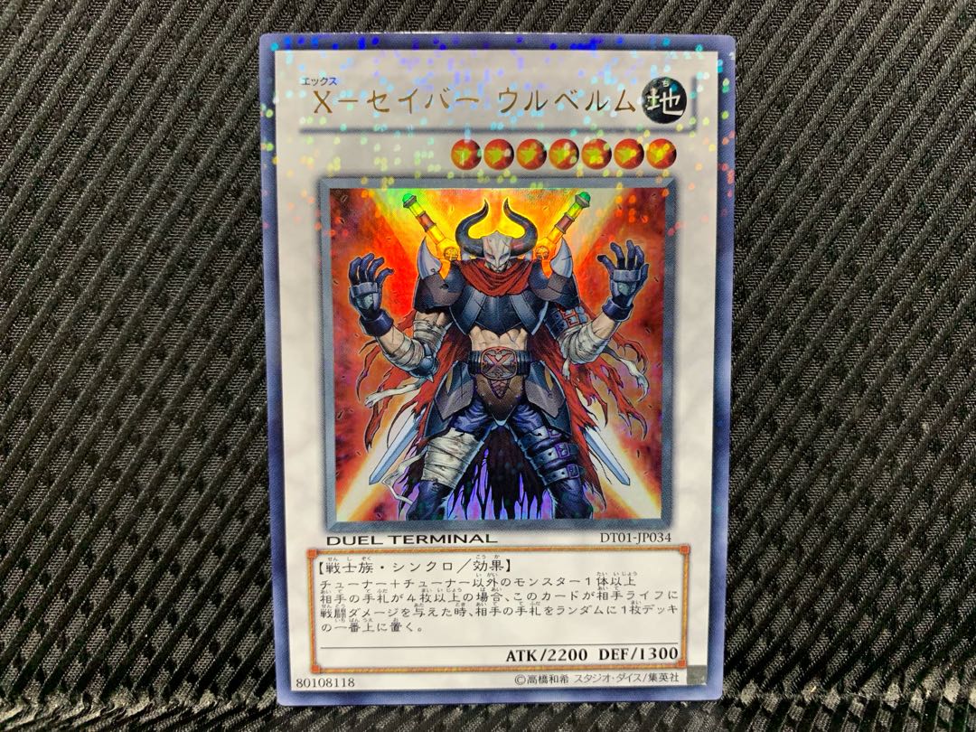 アゴ之内】遊戯王 X-セイバー ウルベルム ウルトラの通販 【アゴ