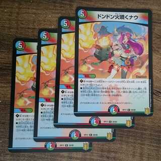 ドンドン火噴くナウ R 29/95 DMRP-17  1枚