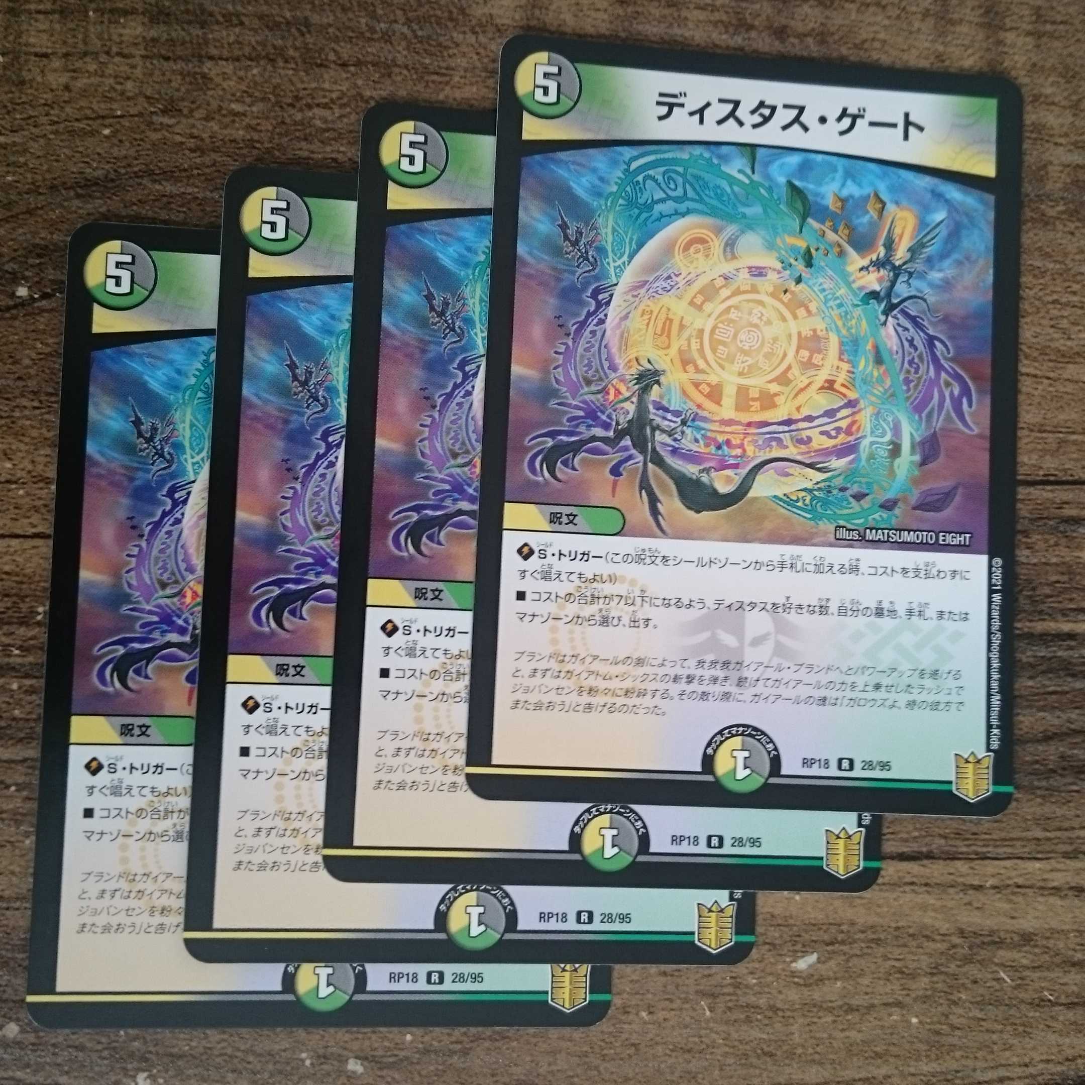 Distas Gate R 28/95 DMRP-18