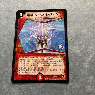 Dragon-suited Siden Legend P22/Y9 Promo.