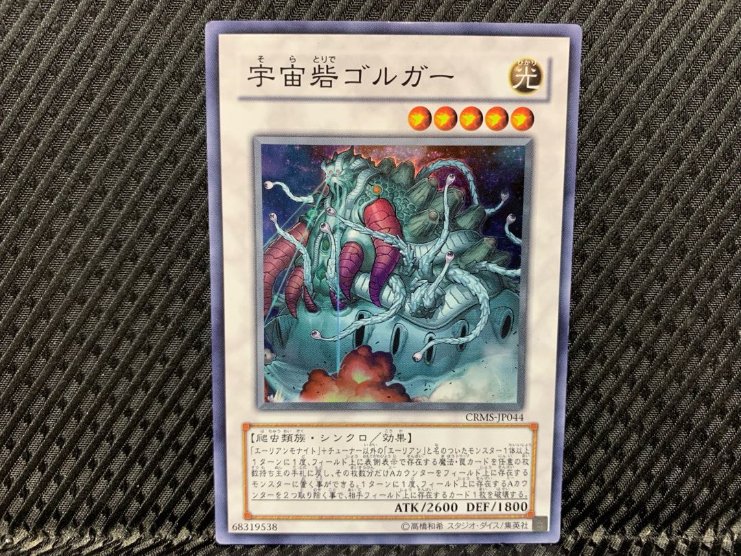 Agonouchi] Yu-Gi-Oh Cosmic Fortress Gol'gar Super