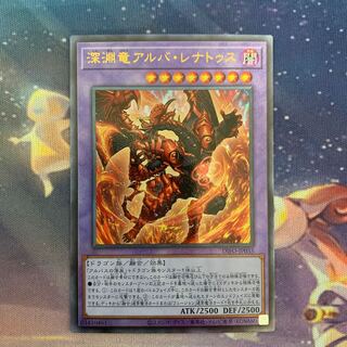 深淵竜アルバレナトゥス【レリーフ】{DIFO-JP035}《融合》