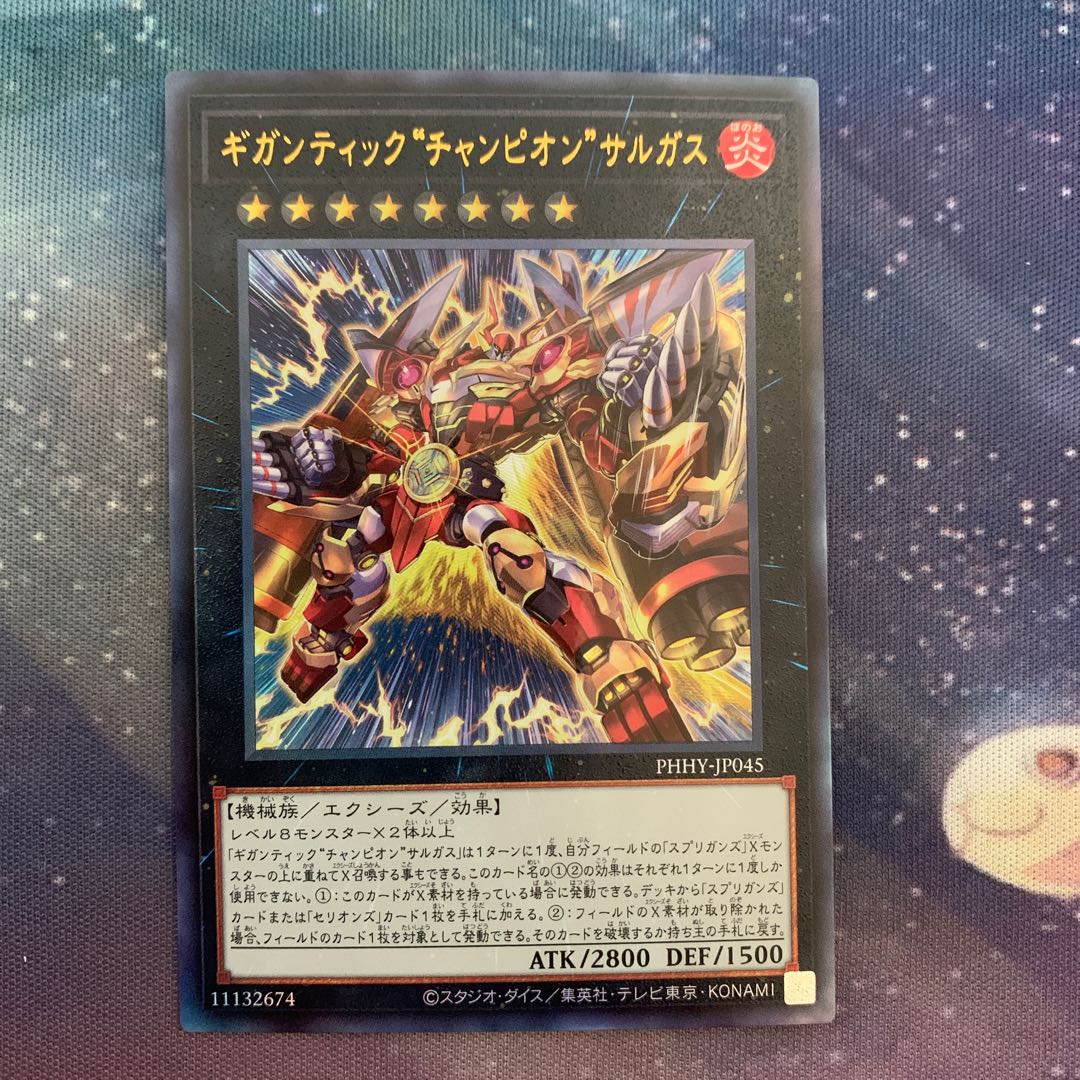 Gigantic Champion Sargas [Relief] {PHHY-JP045}