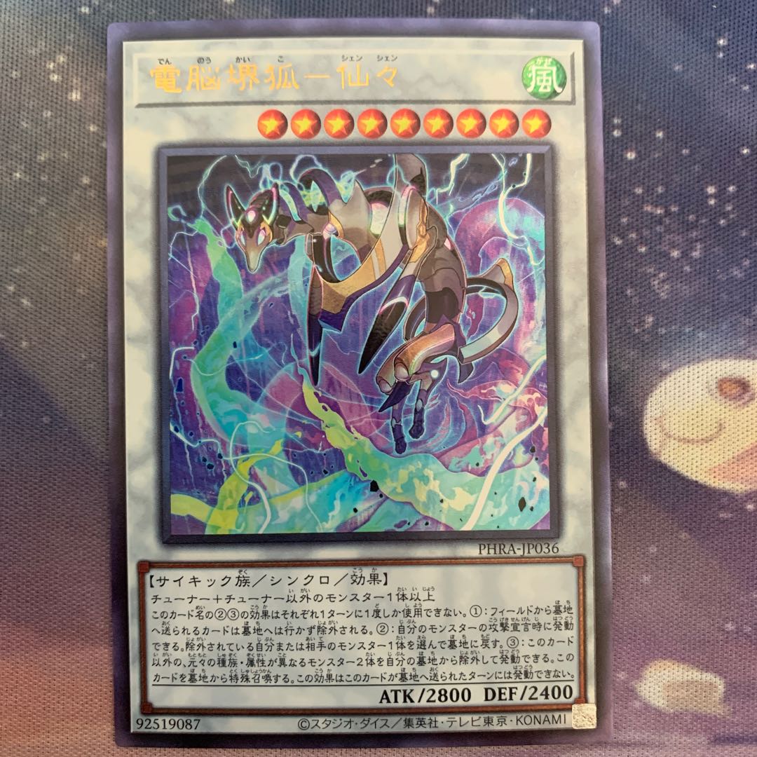 Dennou Sakai Kitsune Senju [Relief] {PHRA-JP036} [Synchro