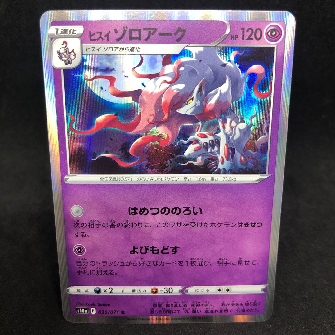 Jade Zoroark R 030/071 [s10a Dark Phantasma