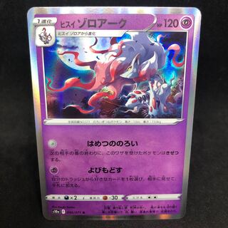 Jade Zoroark R 030/071 [s10a Dark Phantasma