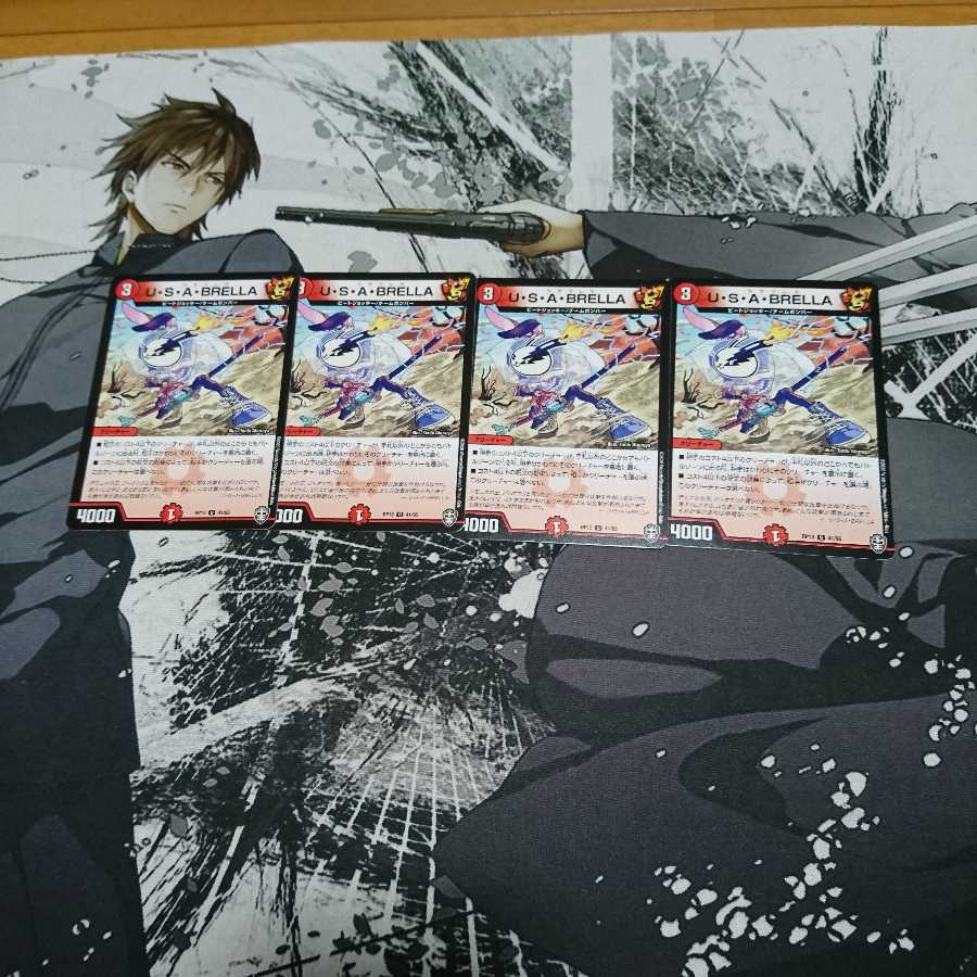 ウサブレラ4枚セット