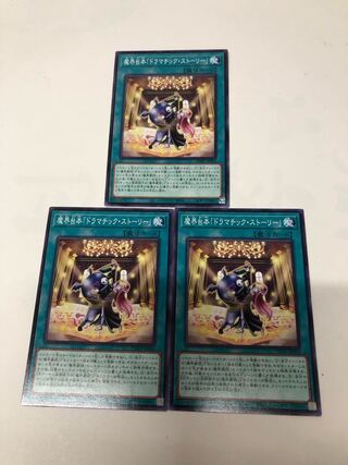 Magic script "Dramatic Story" Normal JP064, set of 3