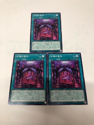 Holy Notice of Wickedness Normal JP055, set of 3