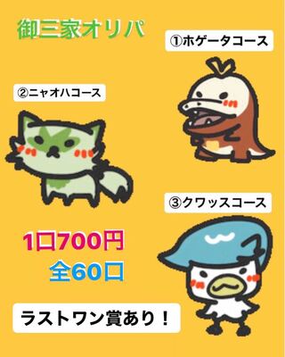 All mouths have loaders! Last one! POKEKA 700 yen Gosanke Oripa (60 units in total)