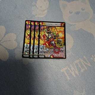 ゴーソク　ザボンバ4枚