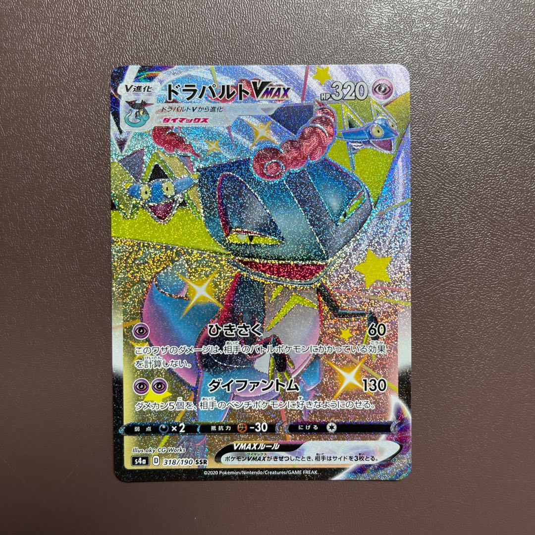 【ドラパルトV MAX】SSR