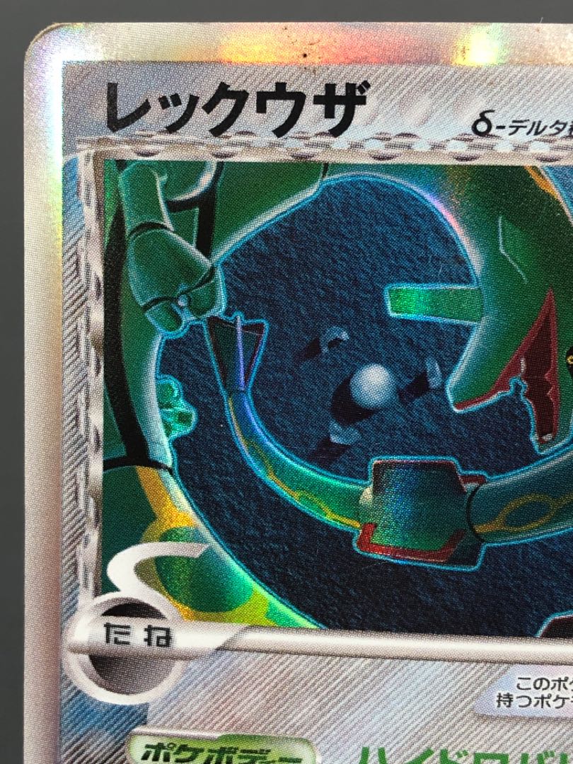 Pokéka Rayquaza Delta