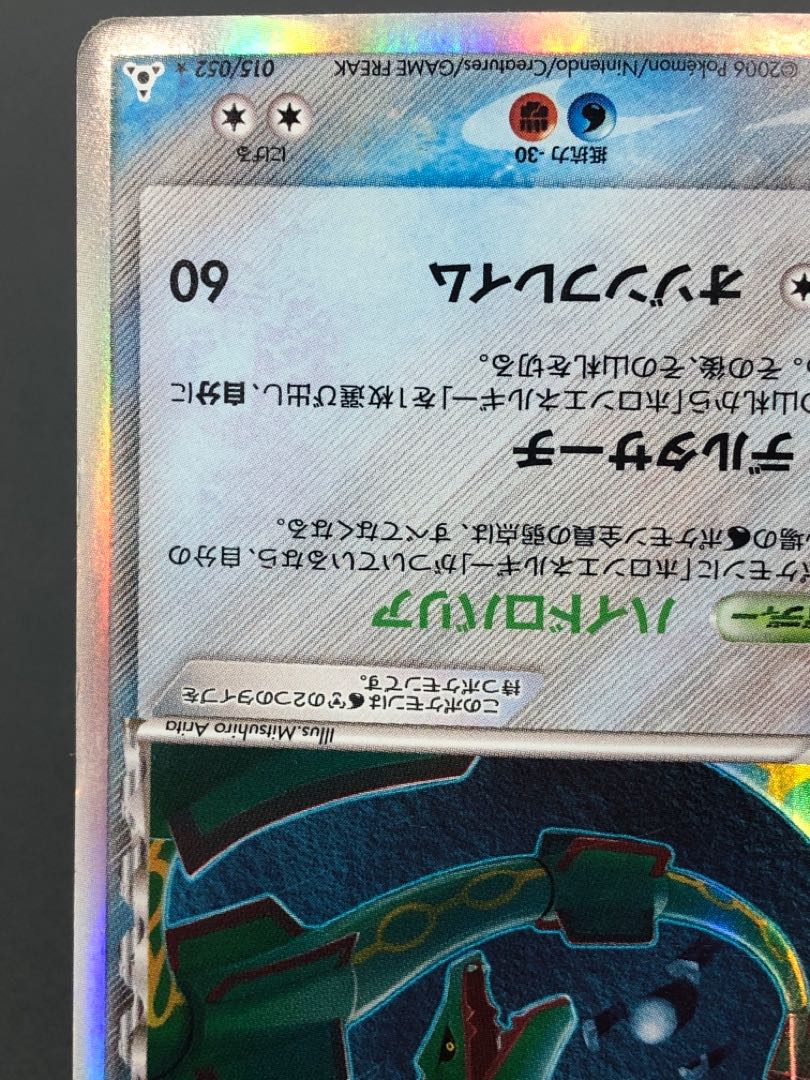 Pokéka Rayquaza Delta