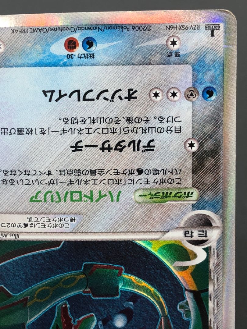 Pokéka Rayquaza Delta