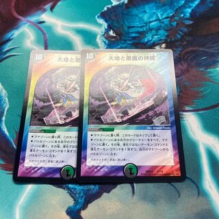 大地と悪魔の神域