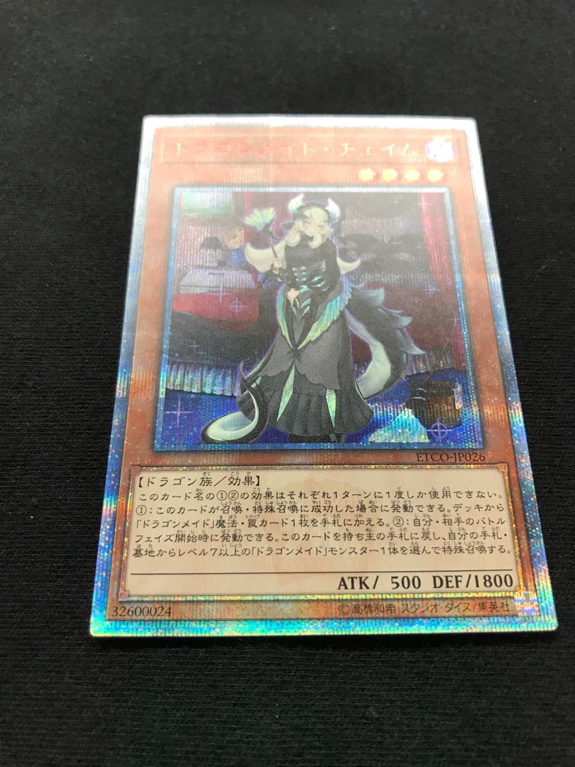 Chamber Dragonmaid 20th Secret Rare JP026