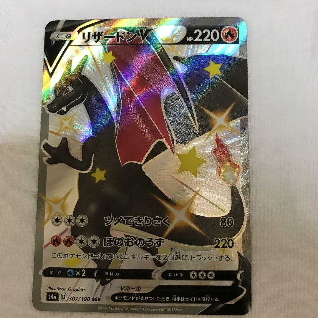 ポケモンカード リザードンV SSR