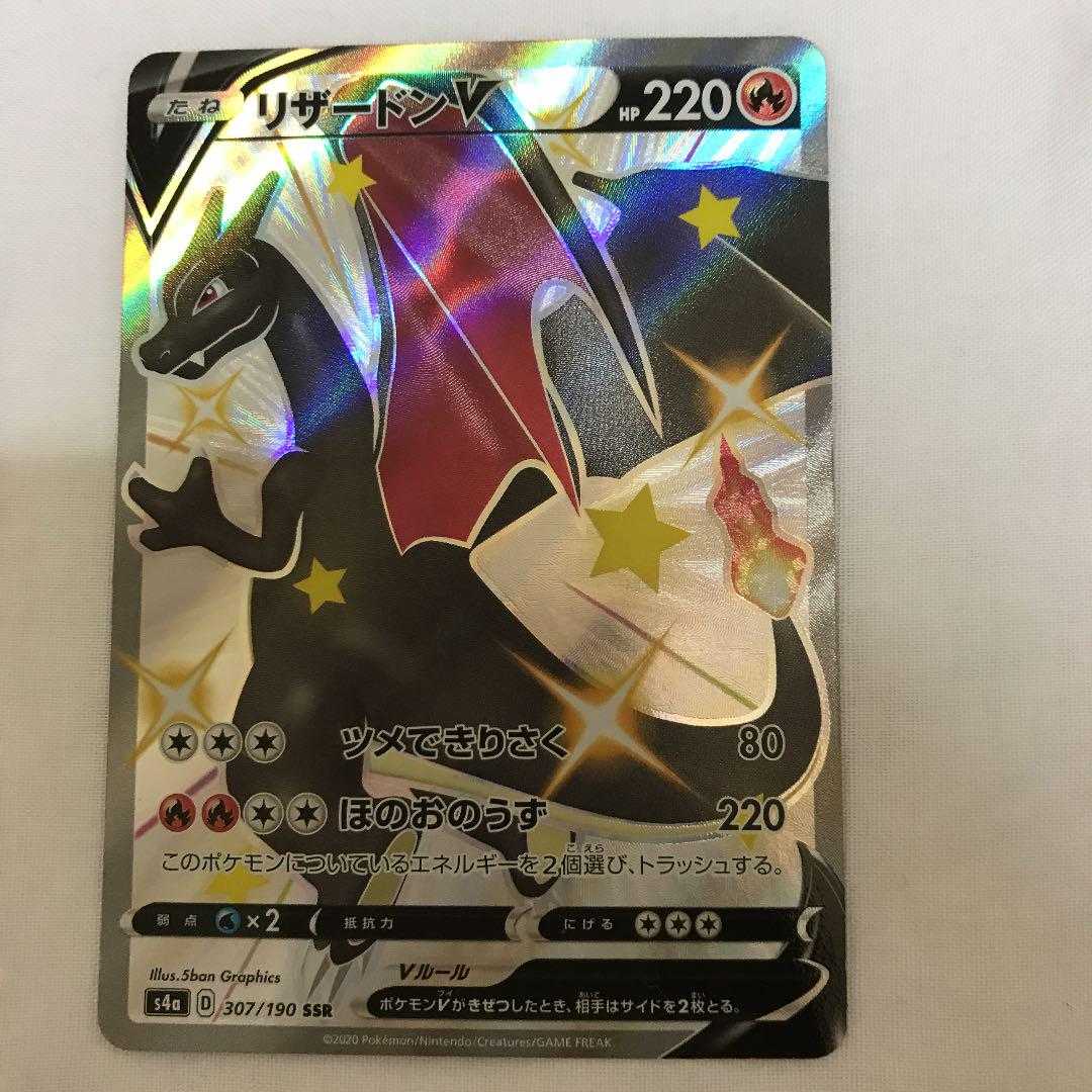 ポケモンカード リザードンV SSR