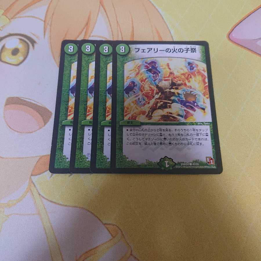 フェアリーの火の子祭 4枚