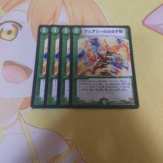 フェアリーの火の子祭 4枚