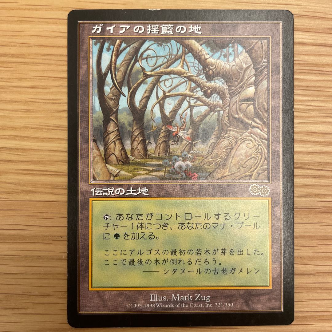 Gaea's Cradle Japanese